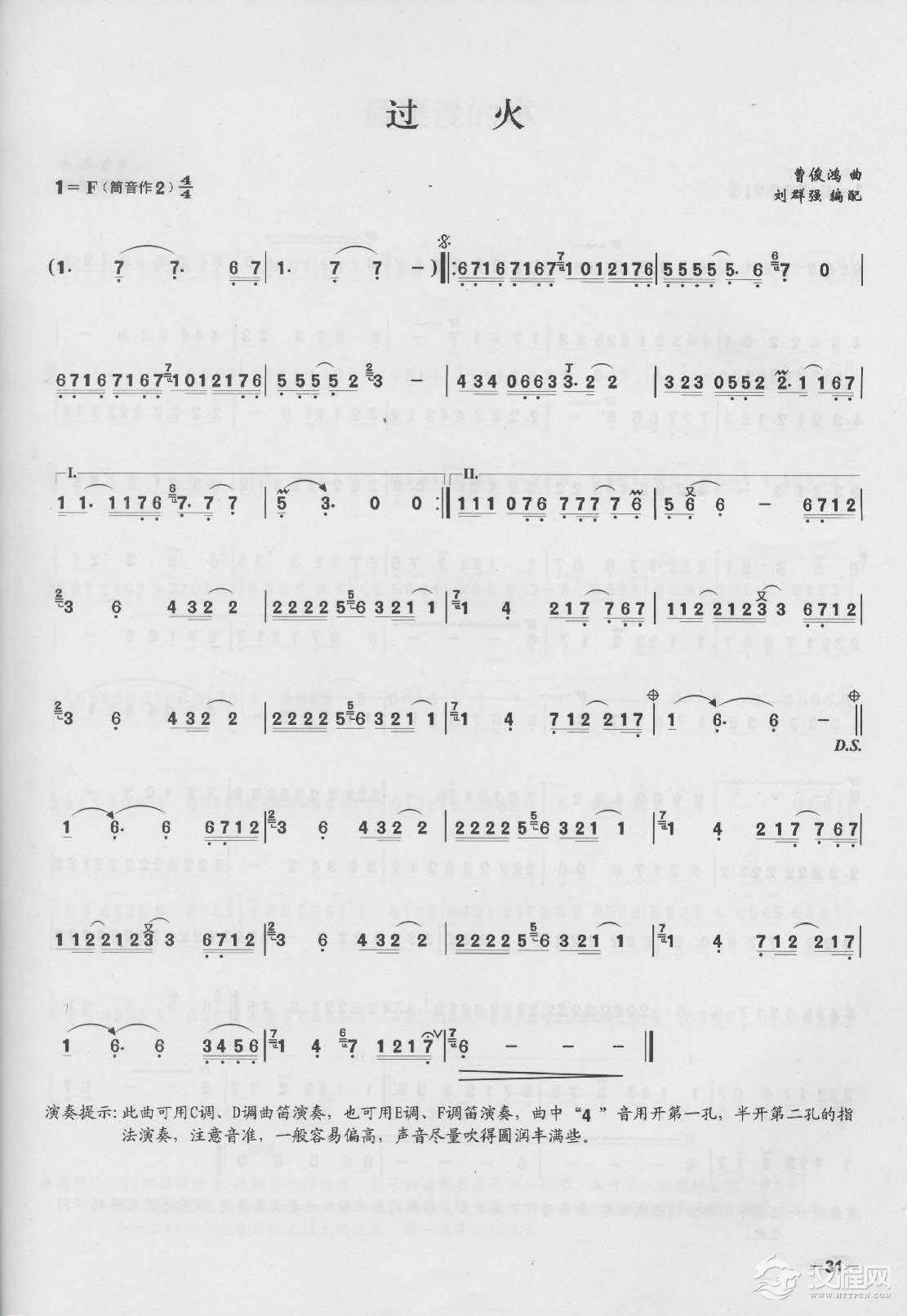 简单易学的竹笛独奏曲《过火》曹俊鸿 曲