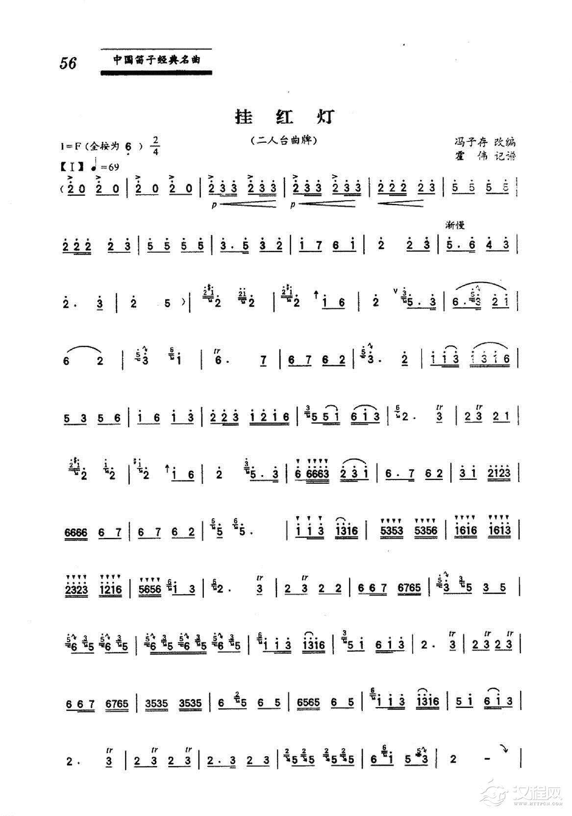 中国笛子名曲《挂红灯 冯子存改编》