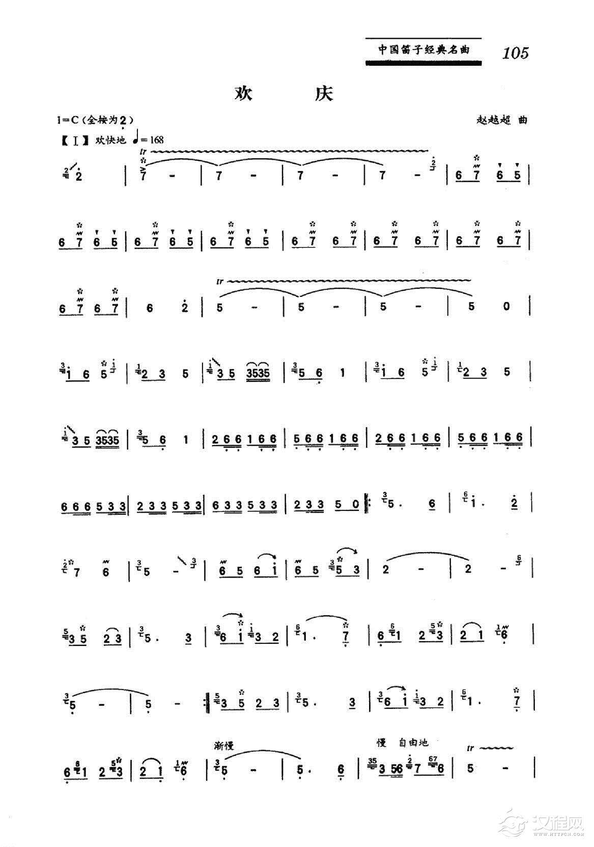 中国笛子名曲《欢庆》赵越超曲