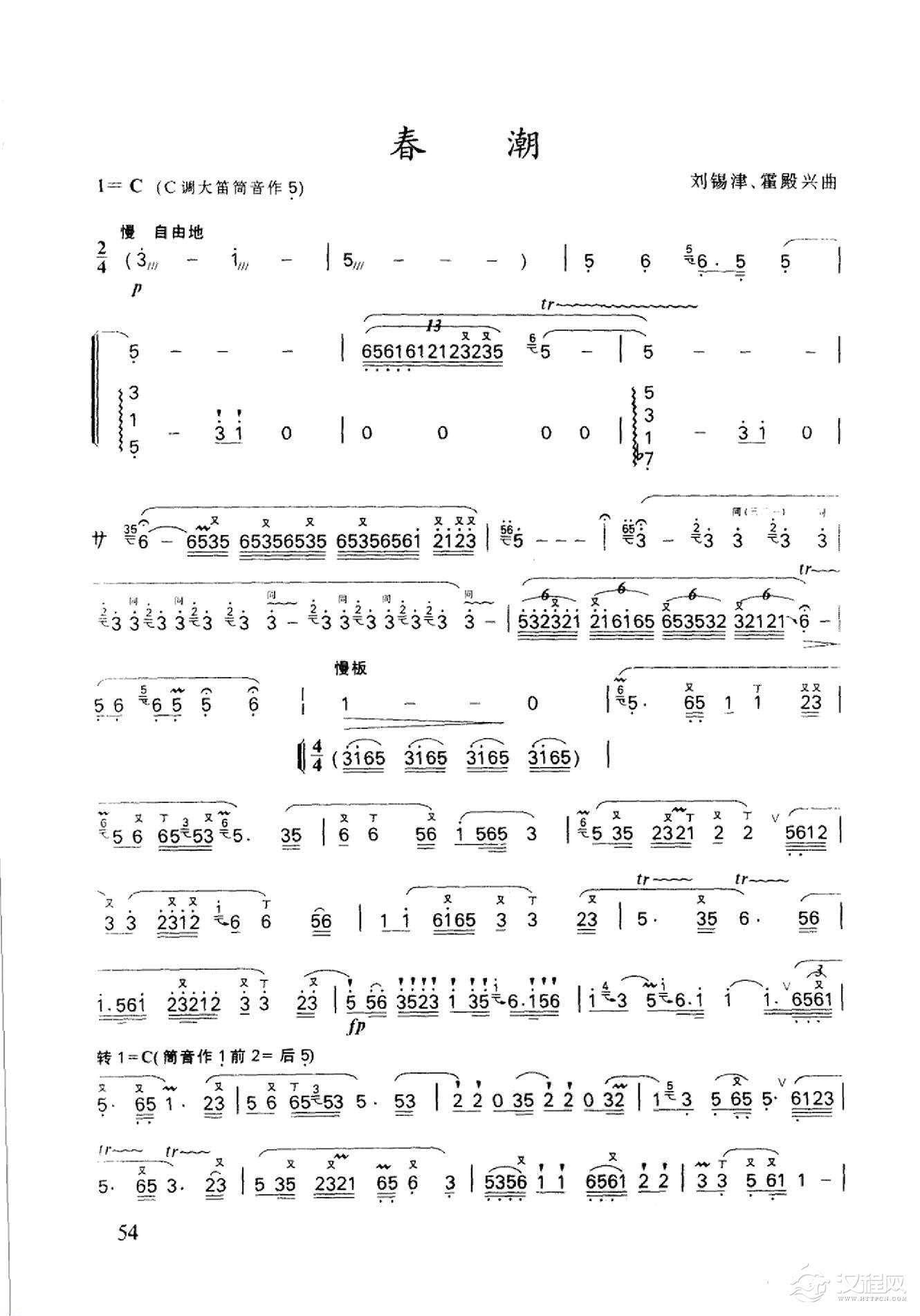 笛子名曲[春潮&刘锡津、霍殿兴曲]