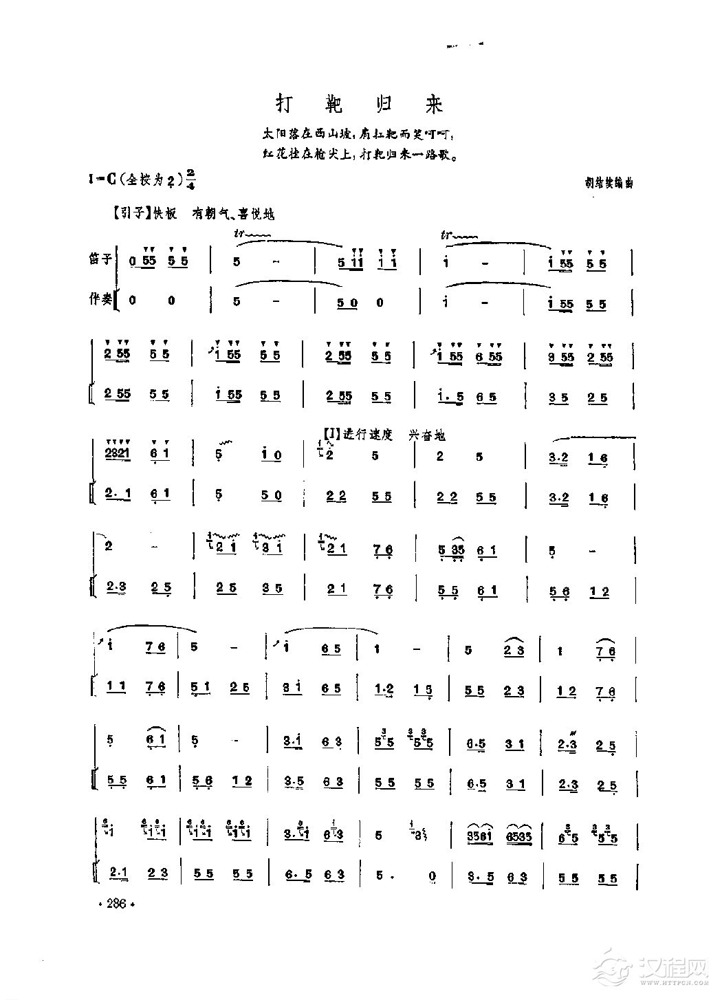 笛子独奏曲《打靶归来》胡结续/编曲