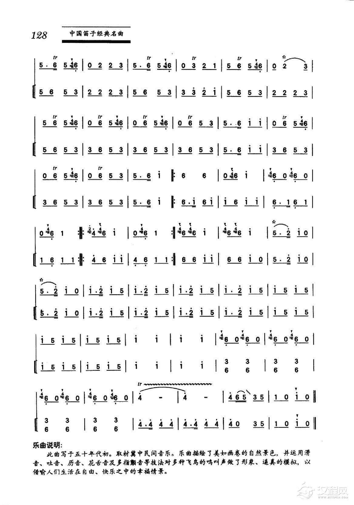 中国笛子名曲《荫中鸟 刘管乐曲》