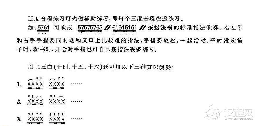 竹笛三度音程练习