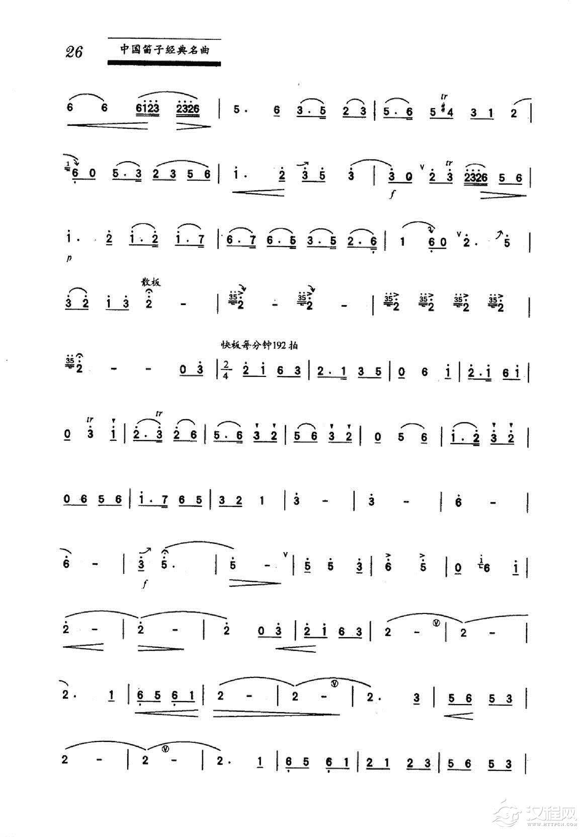 中国笛子名曲《三五七》浙江婺剧曲调