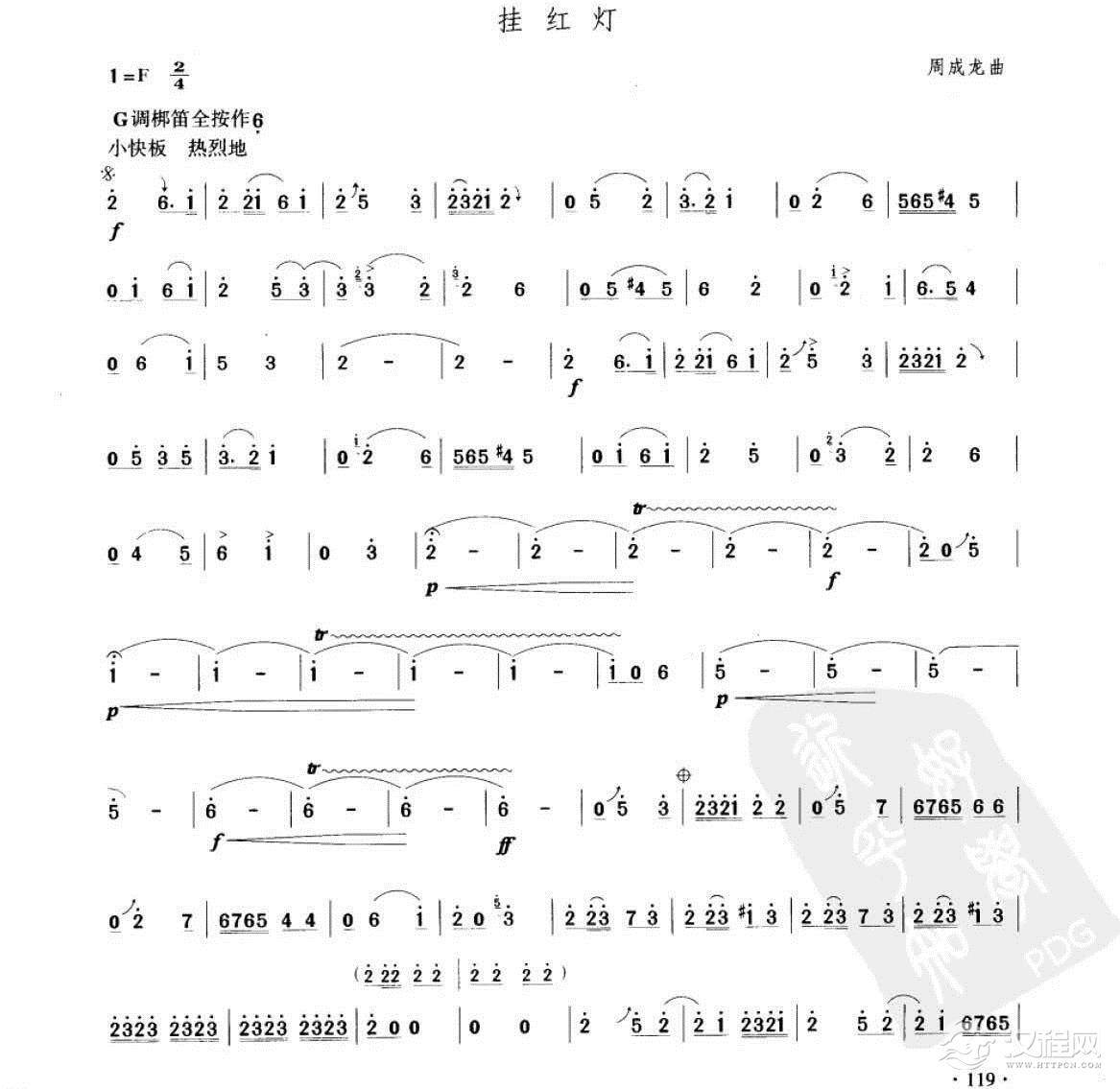 笛子考级练习曲《挂红灯&周成龙曲》竹笛八级乐曲谱