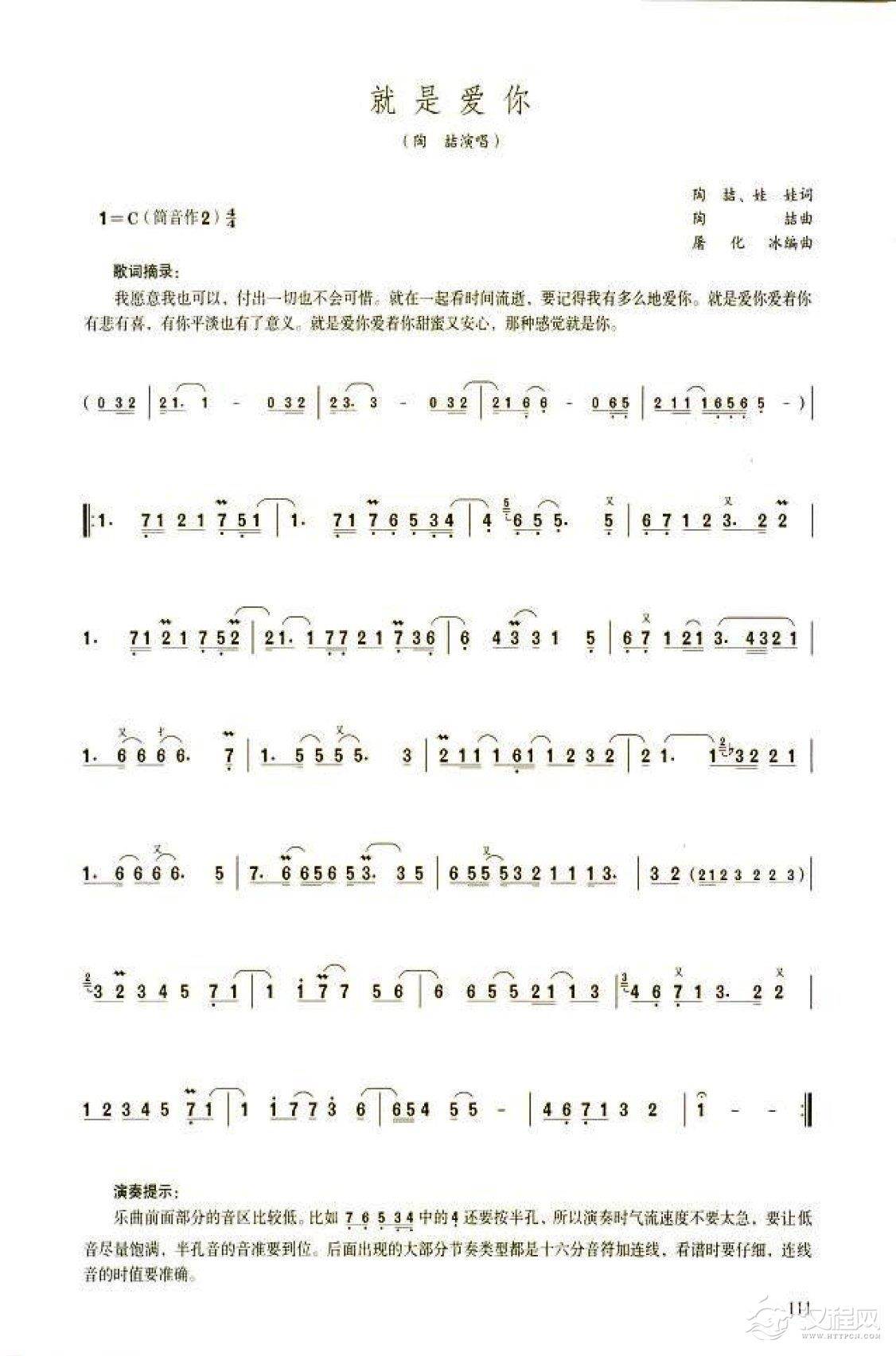 笛子流行金曲《就是爱你》高级独奏乐谱