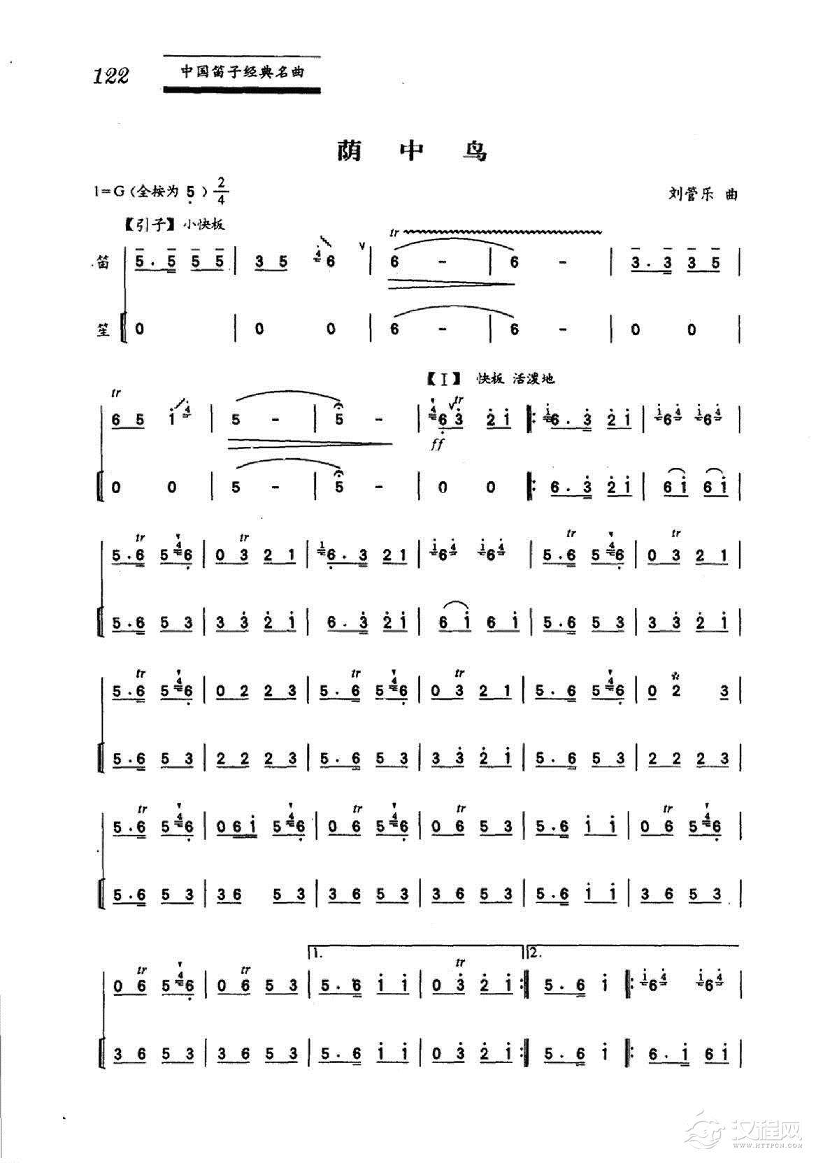 中国笛子名曲《荫中鸟 刘管乐曲》