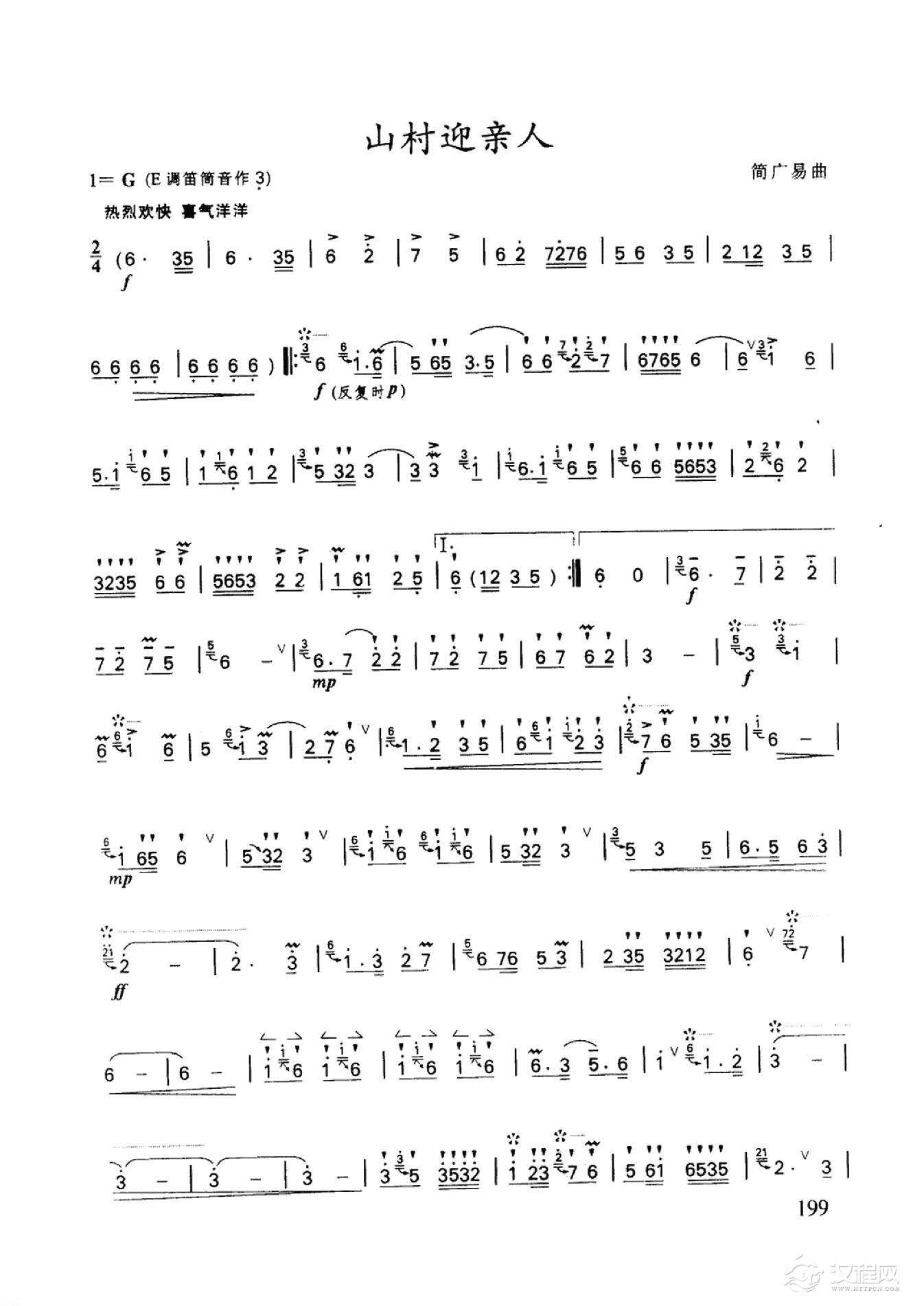 笛子名曲[山村迎亲人&简广易曲]