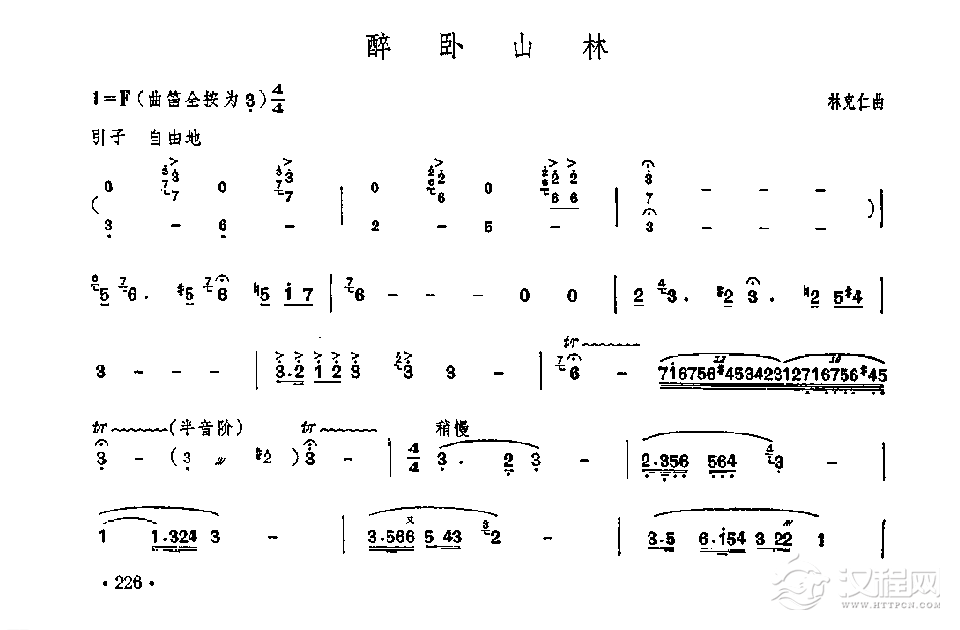 笛子独奏曲《醉卧山林》林克仁/曲