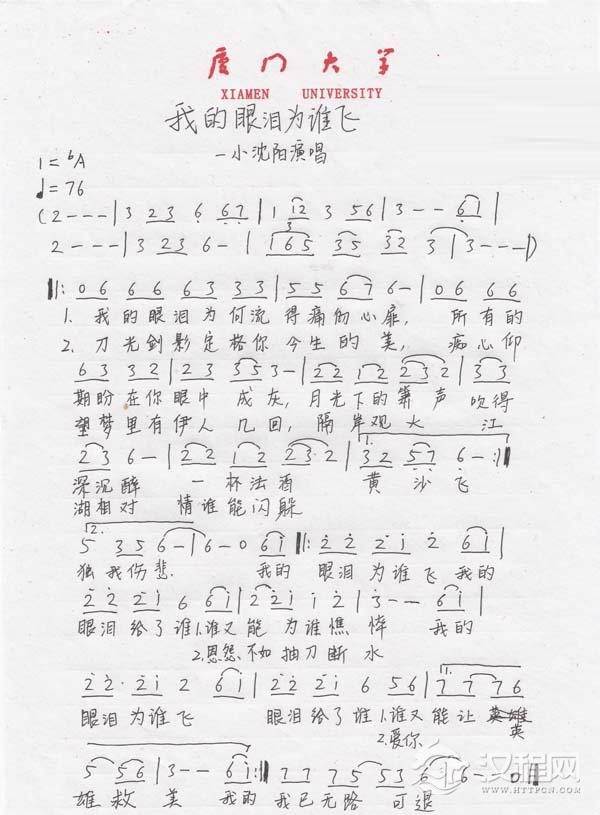 适合笛子演奏乐曲谱《我的眼泪为谁飞》简谱