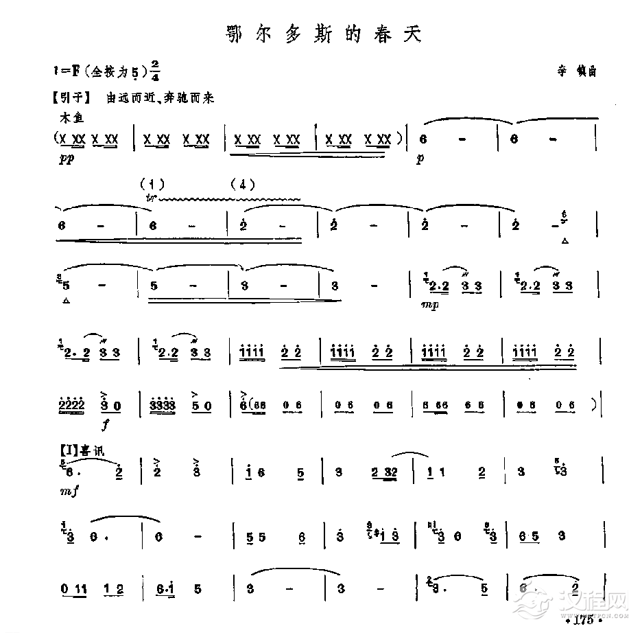 笛子独奏曲《鄂尔多斯的春天》李镇/曲