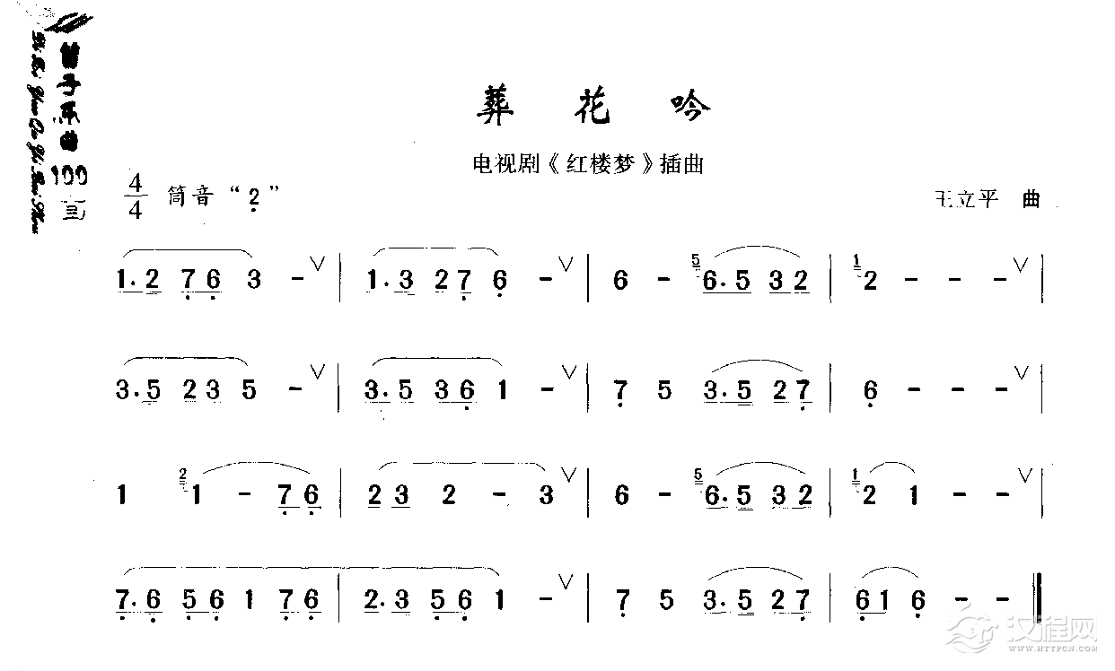 初级笛箫乐曲葬花吟（电视剧《红楼梦》插曲）