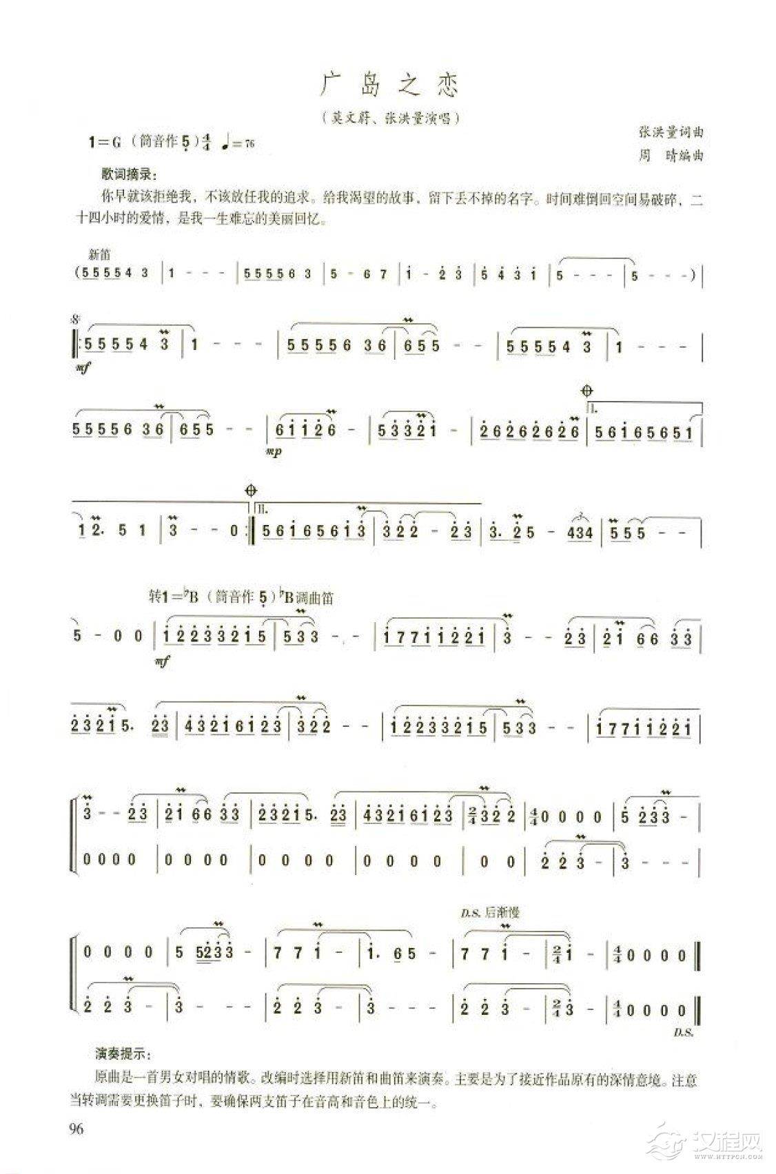 笛子流行金曲《广岛之恋》高级独奏乐谱