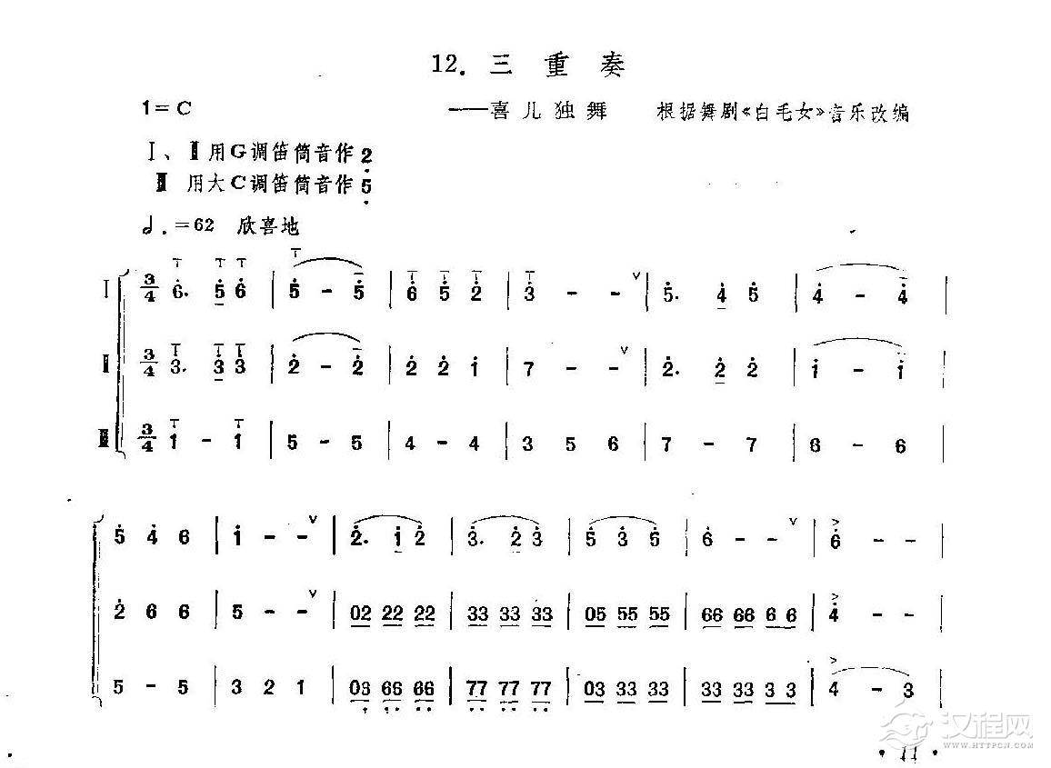 笛子练习曲选《三重奏——喜儿独舞》竹笛练习乐谱