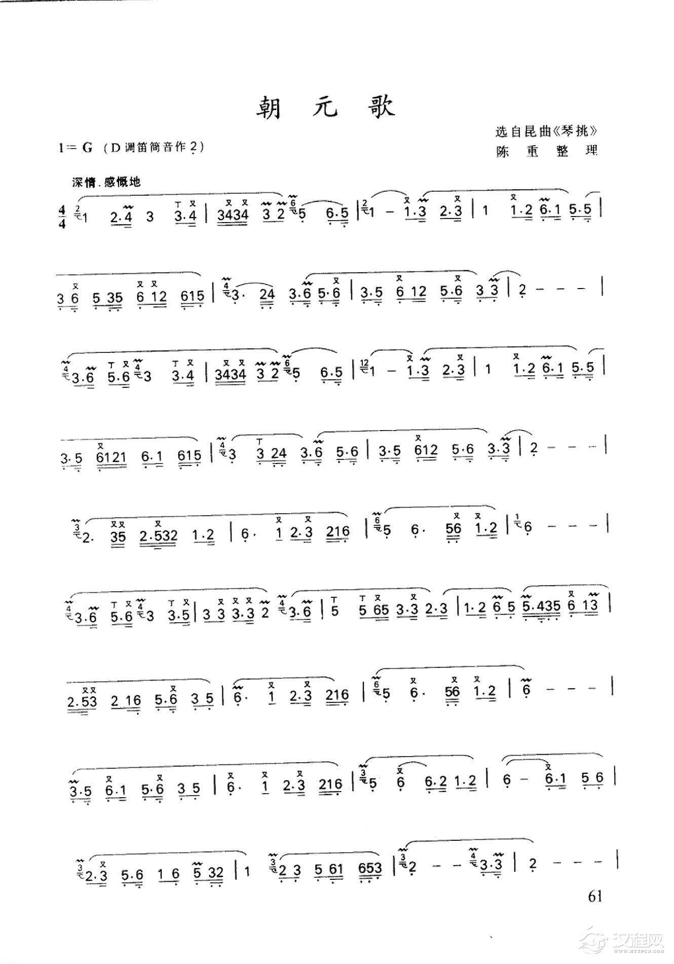 笛子名曲[朝元歌&陈重整理]