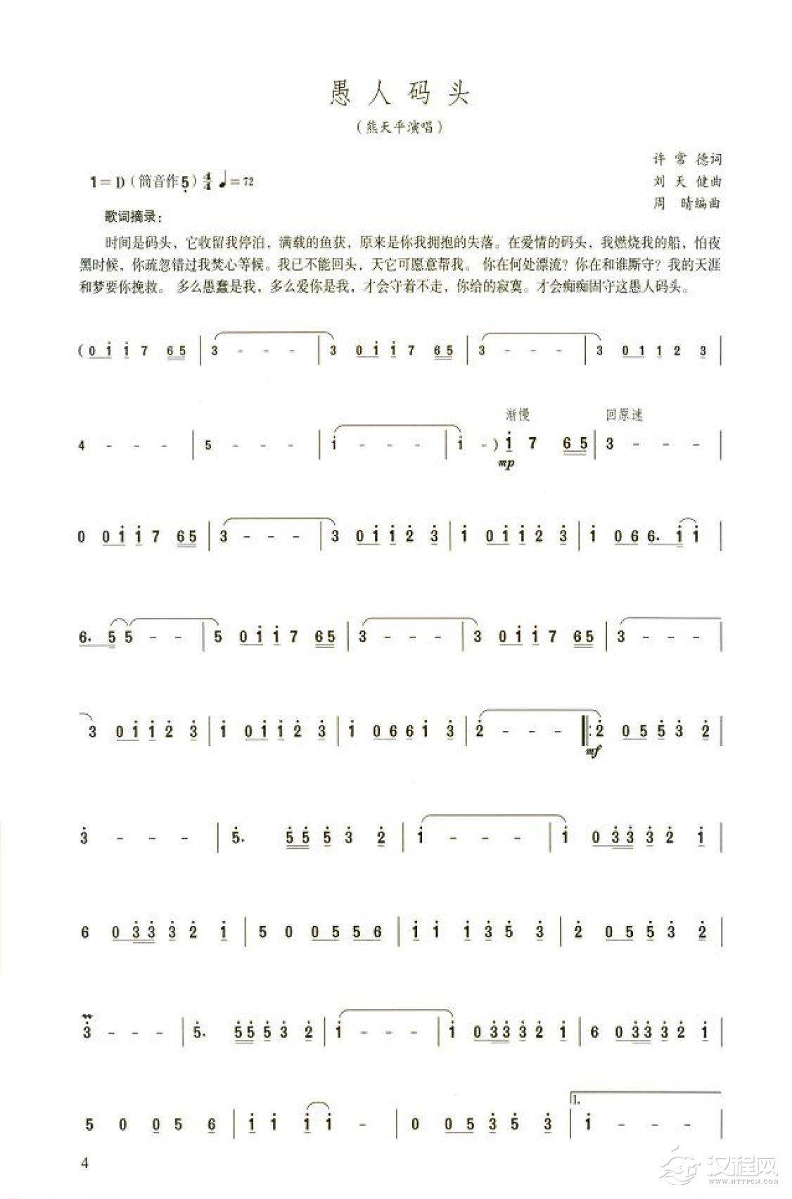 笛子流行金曲《愚人码头》初级独奏乐谱