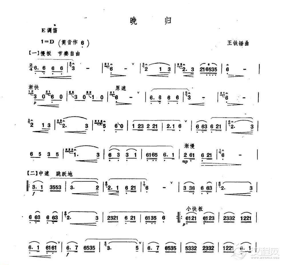 王铁锤笛子曲《晚归》王铁锤曲