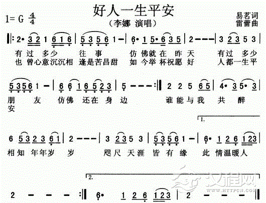 竹笛曲谱《好人一生平安》简谱