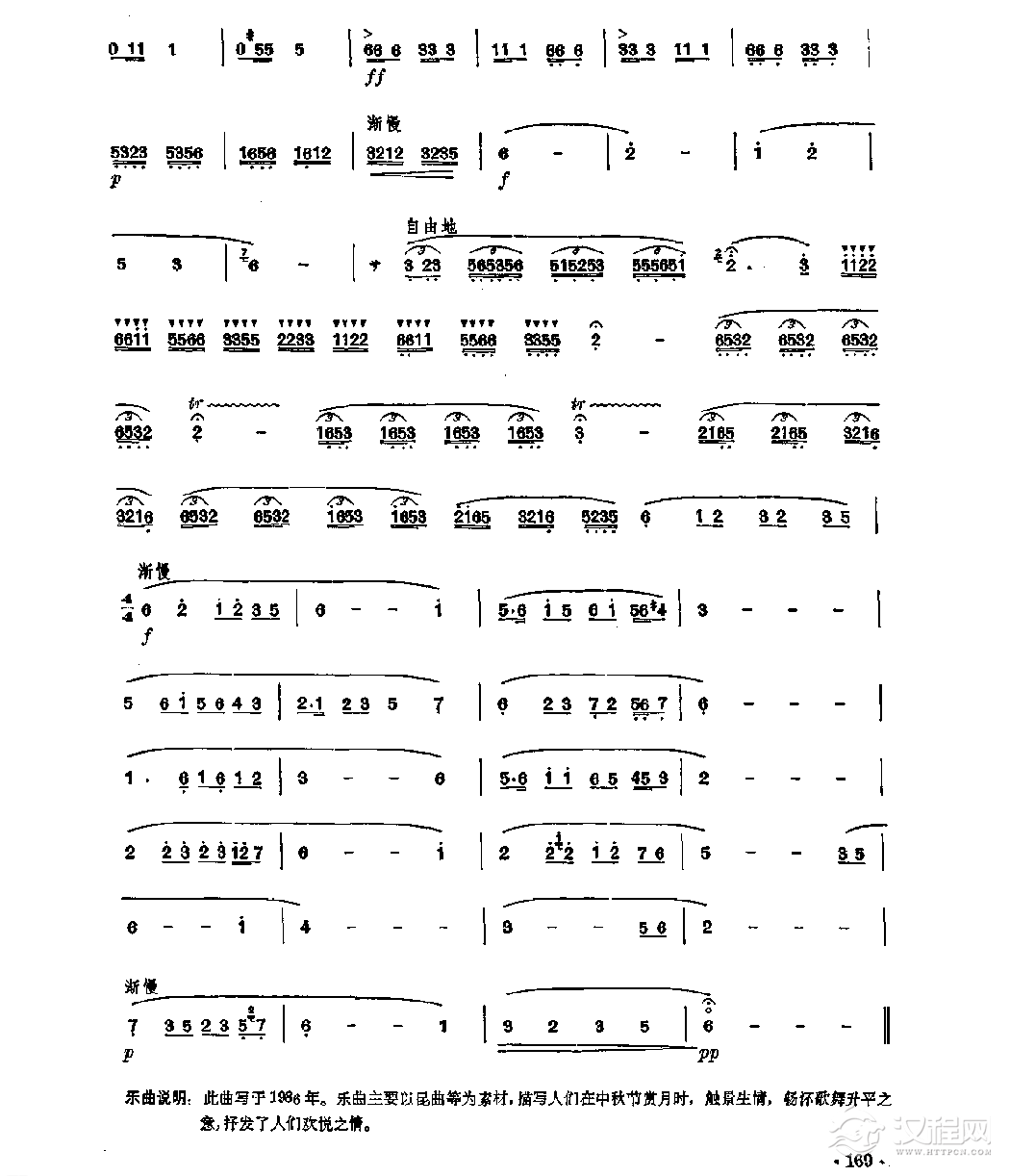 笛子独奏曲《赏月》尹德本/曲