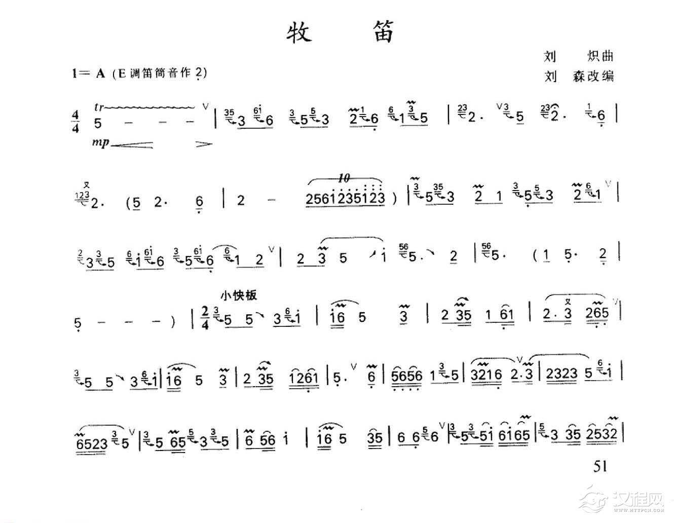 笛子名曲[牧笛&刘炽曲]