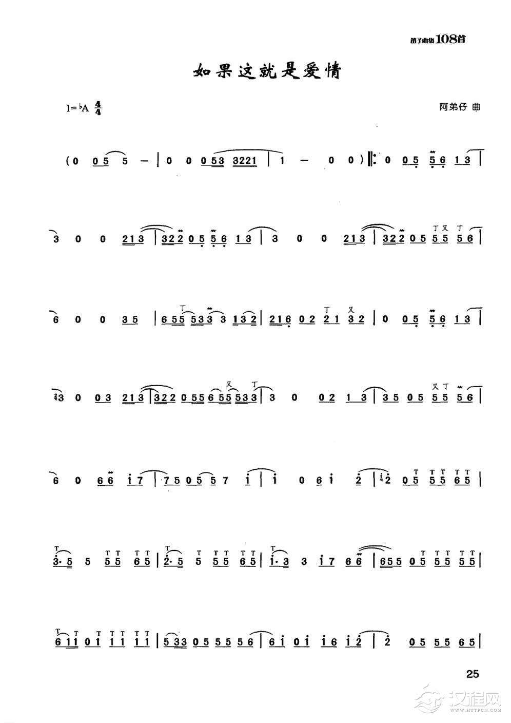 竹笛流行歌曲谱《如果这就是爱情》陈咏秋笛子曲