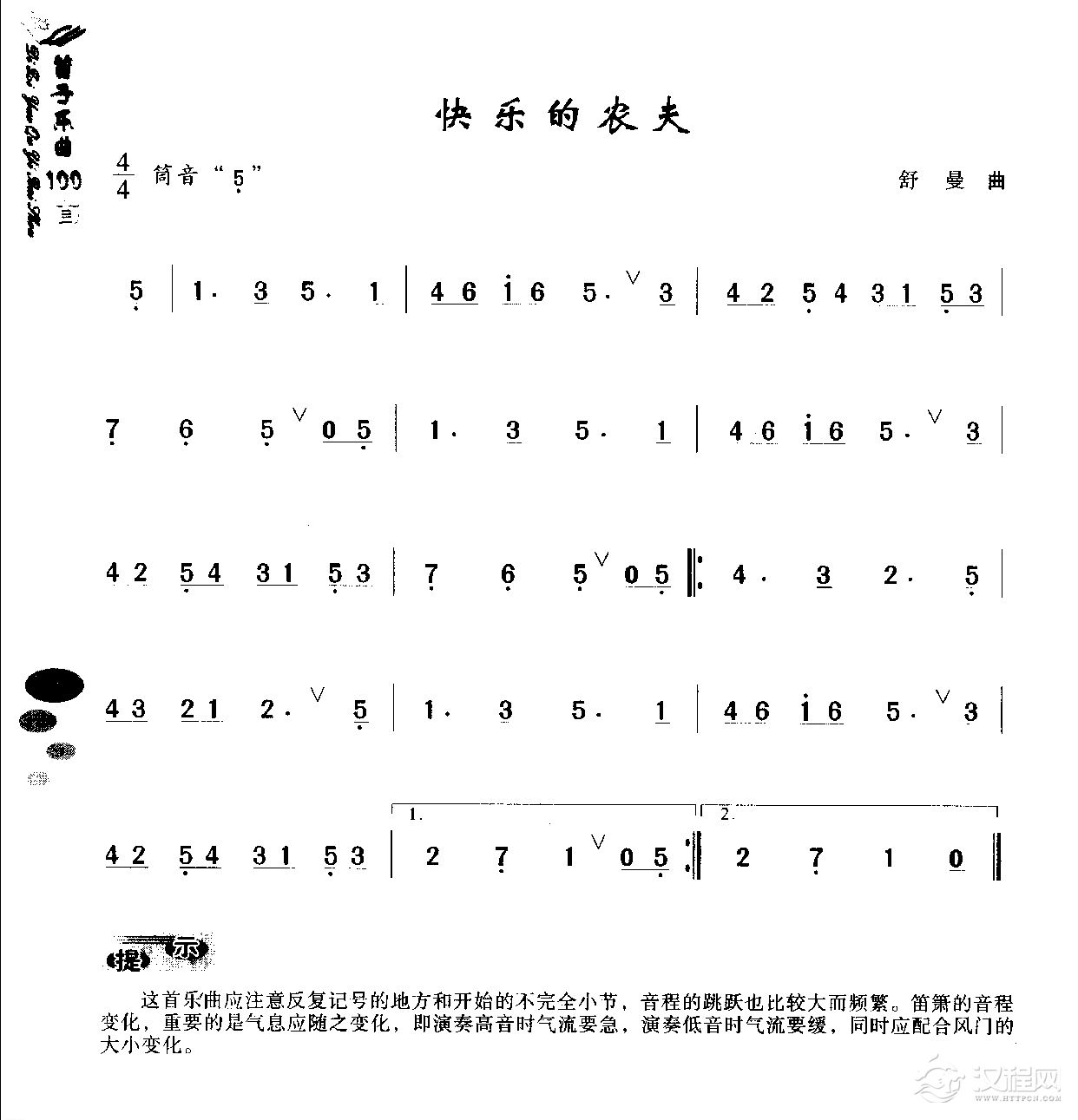 初级笛箫乐曲《快乐的农夫》简单的竹笛曲