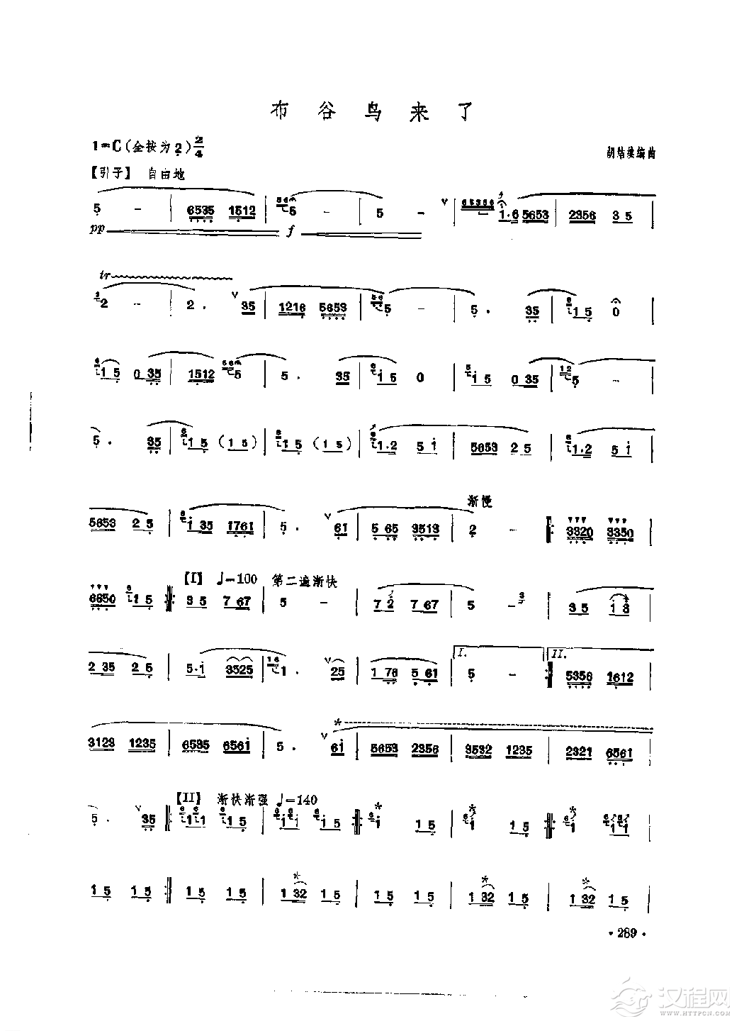 笛子独奏曲《布谷鸟来了》胡结续/编曲