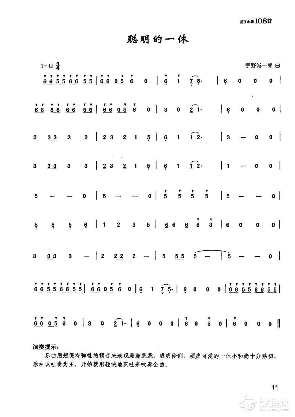 少儿竹笛歌曲谱《聪明的一休》适合儿童吹的笛子曲