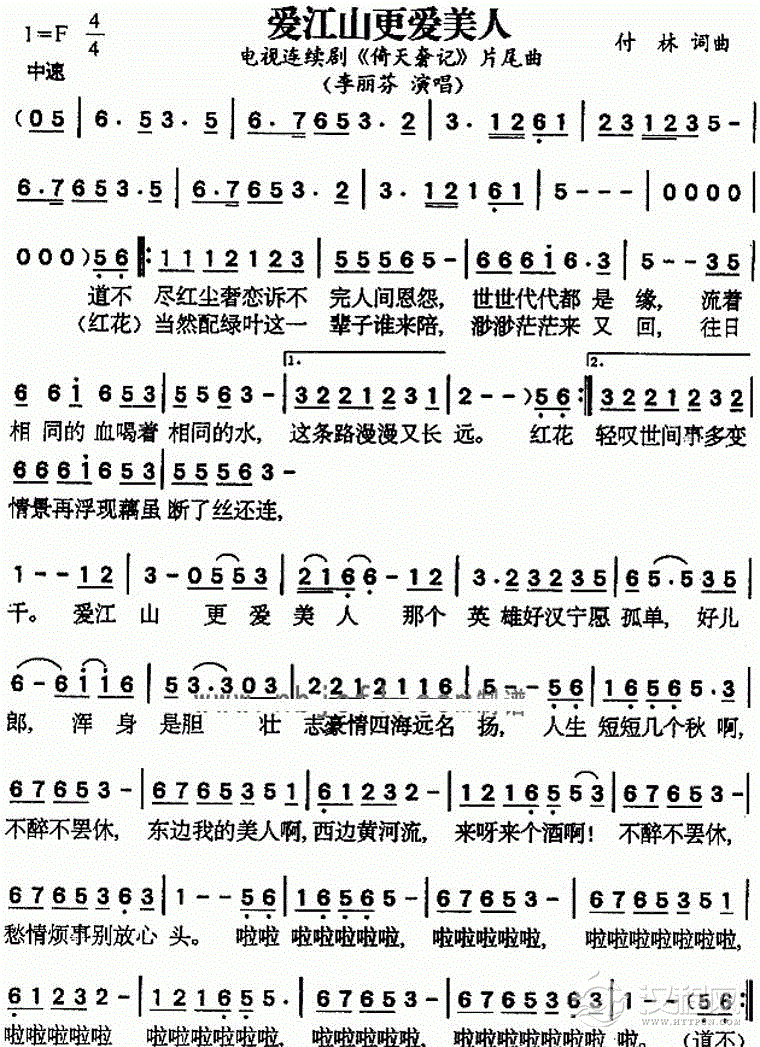 适合笛子演奏乐曲谱《爱江山更爱美人》简谱