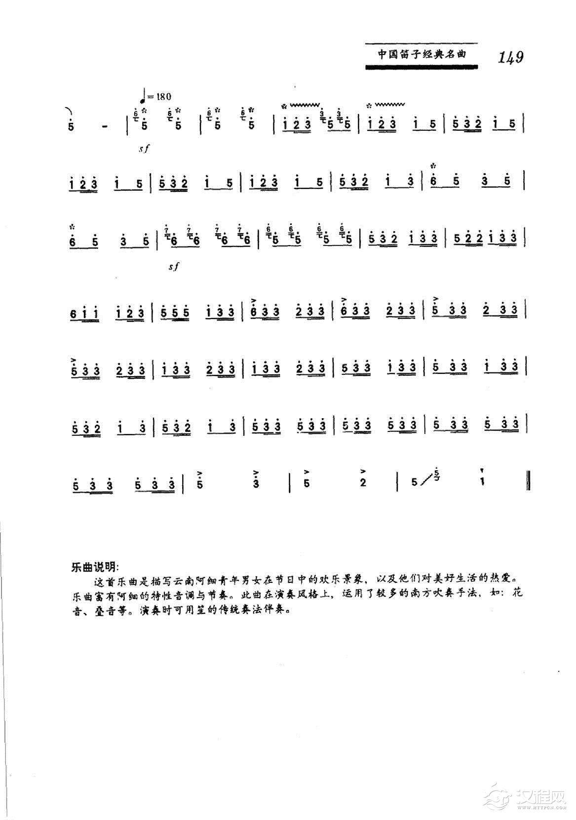 中国笛子名曲《欢乐的节日 张宝庆编曲》