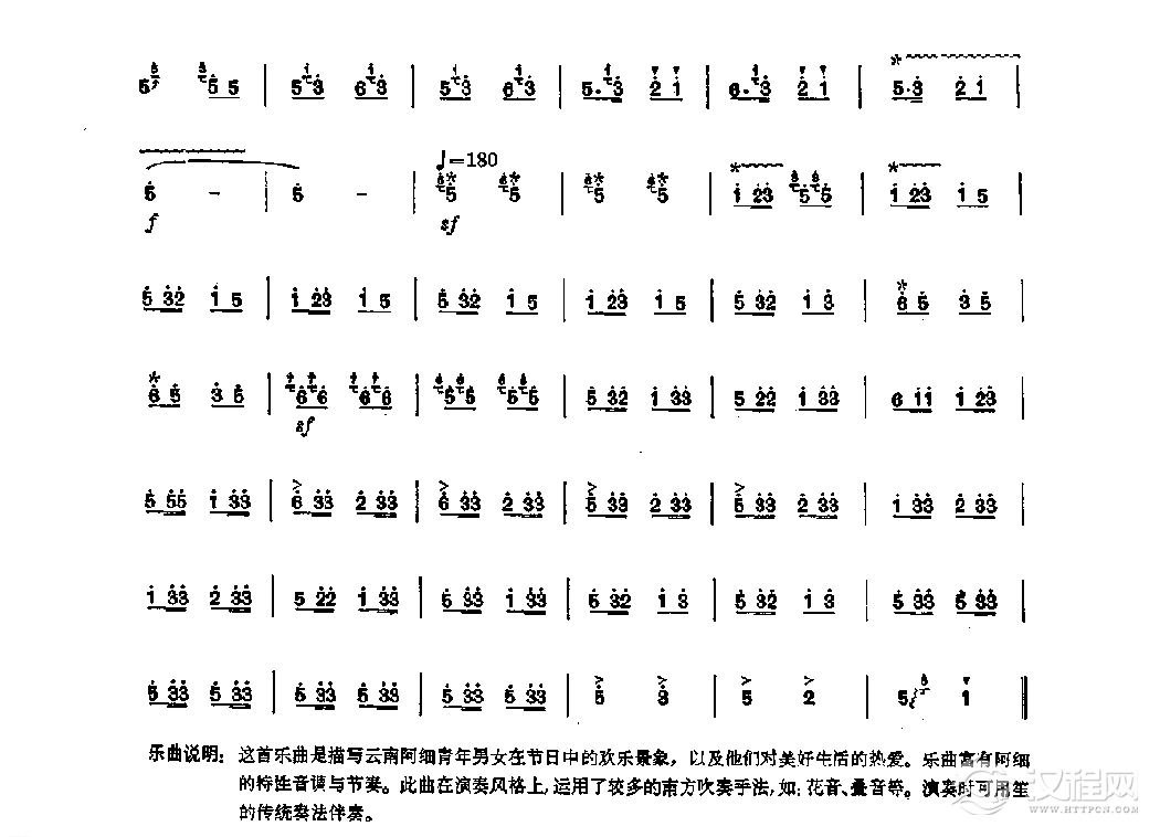 笛子独奏曲《欢乐的节日》张宝庆/编曲
