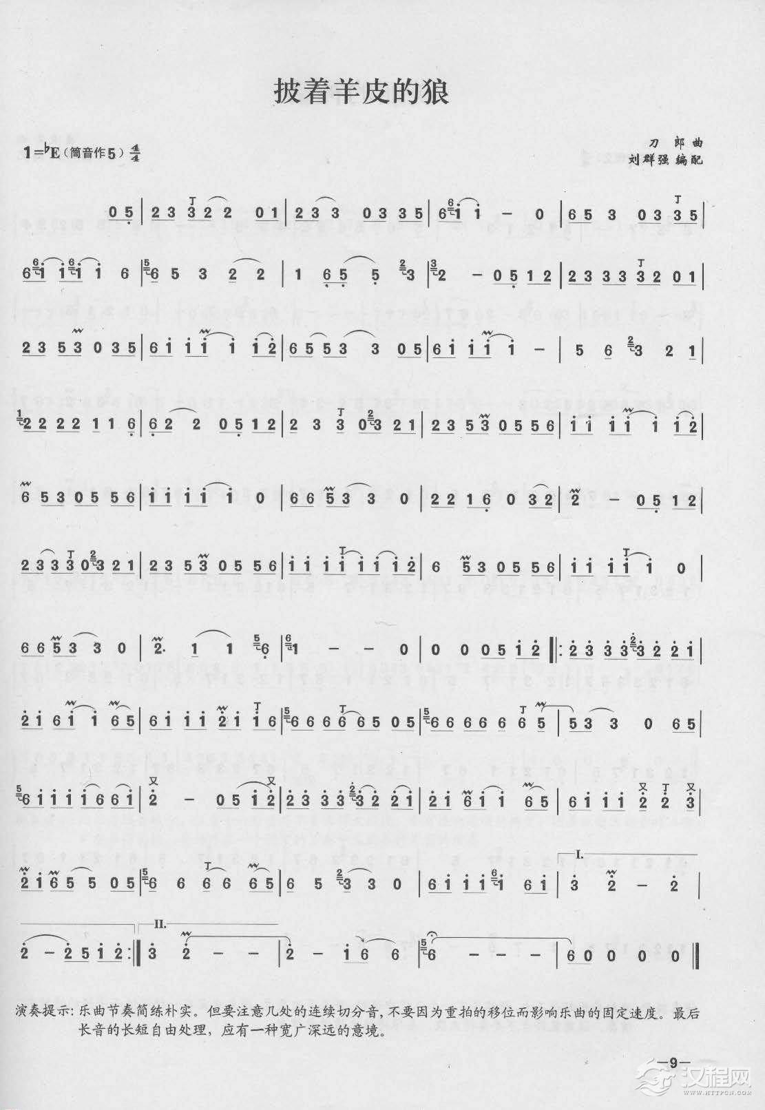 简单易学的竹笛独奏曲《披着羊皮的狼》刀郎 曲