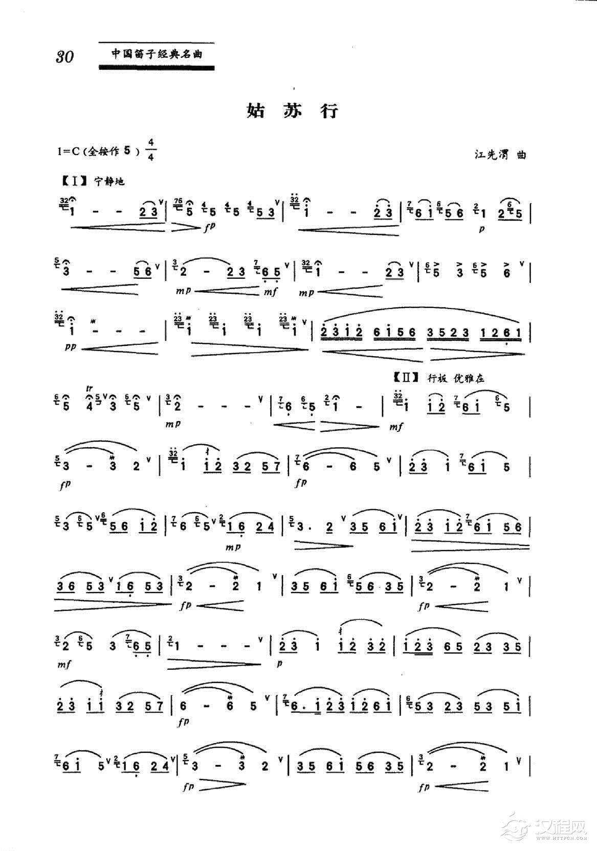 中国笛子名曲《姑苏行 江先渭曲》