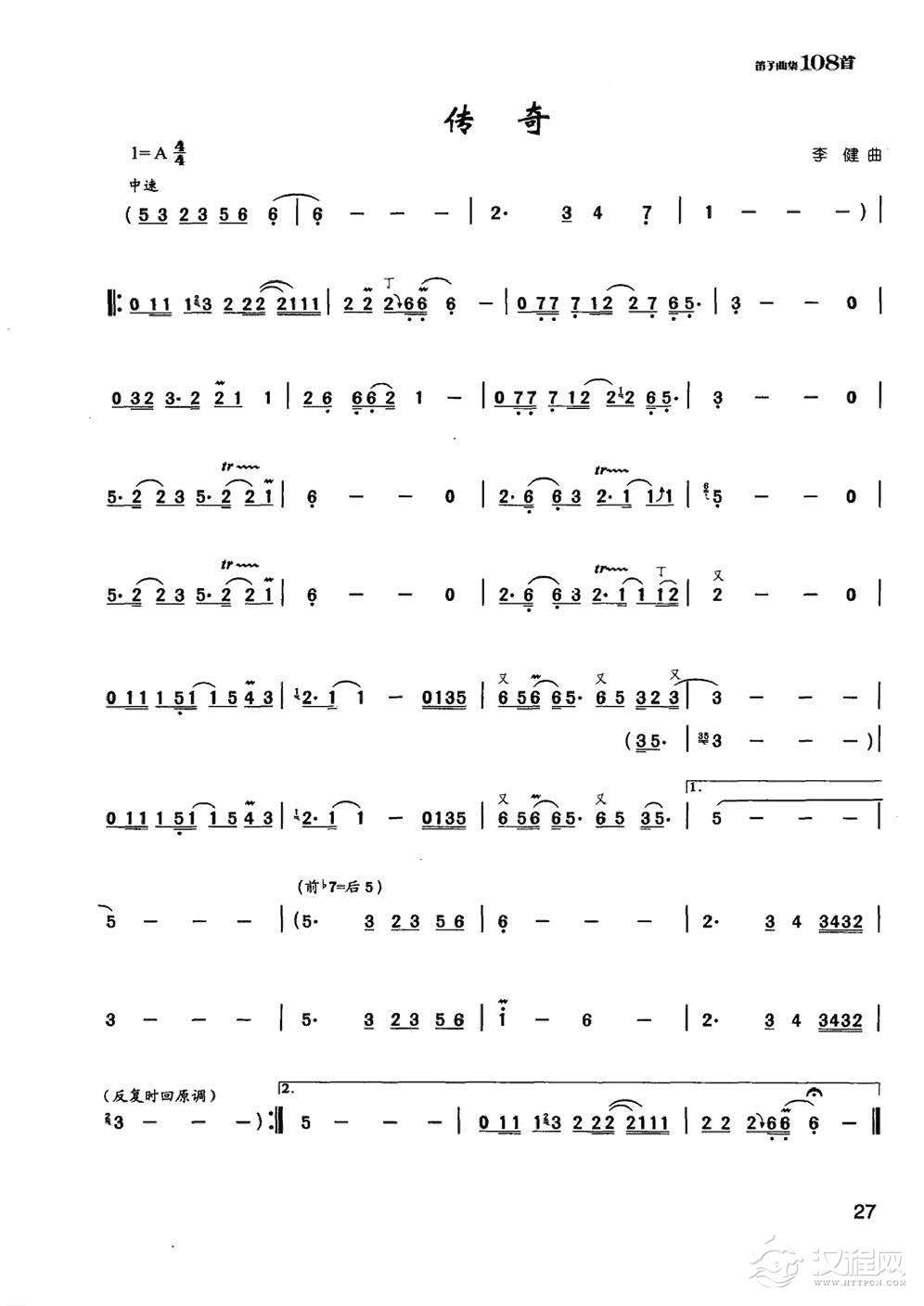 竹笛流行歌曲谱《传奇》陈咏秋笛子曲