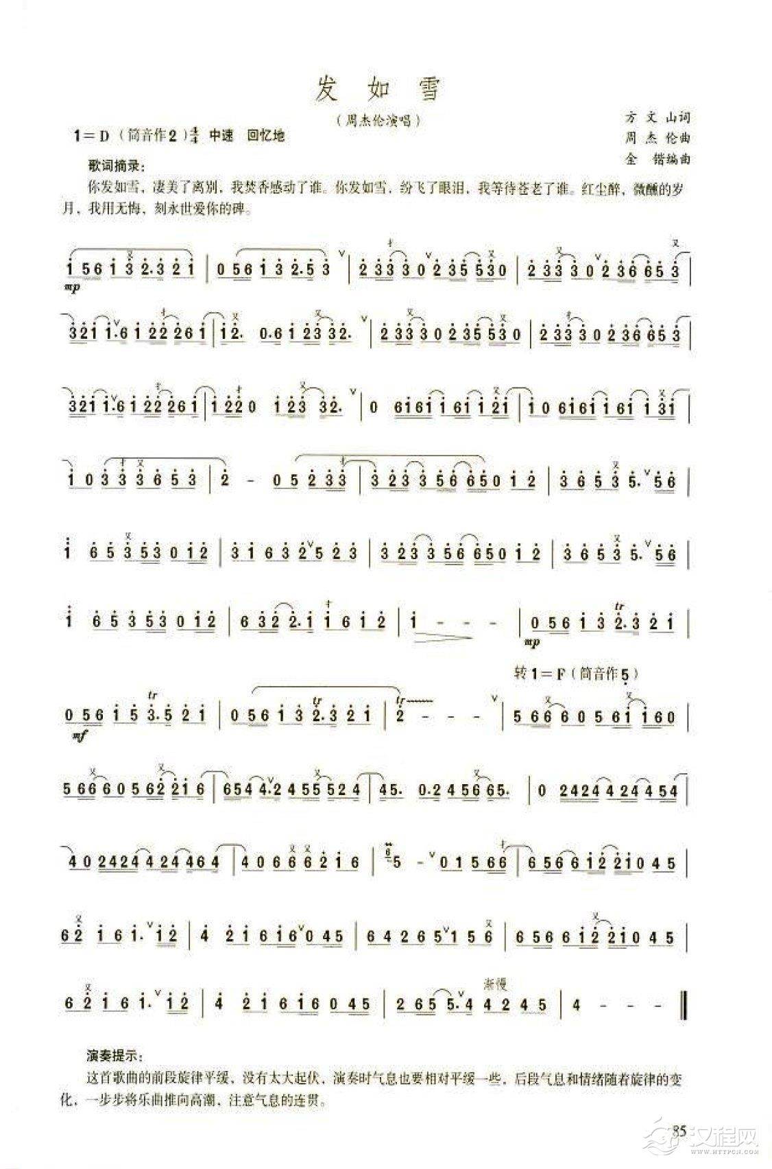 笛子流行金曲《发如雪》高级独奏乐谱