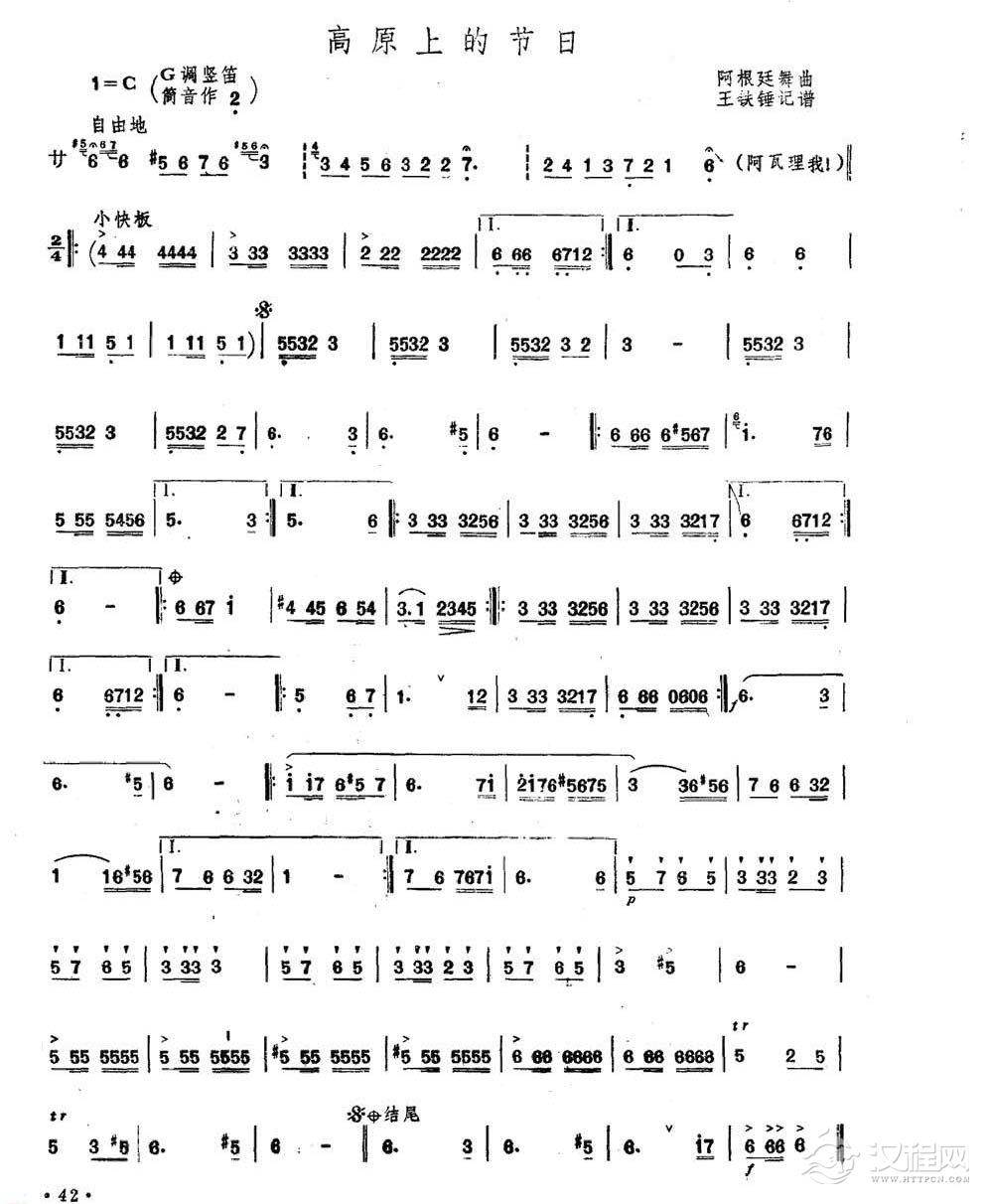王铁锤笛子曲《高原上的节日》阿根廷舞曲