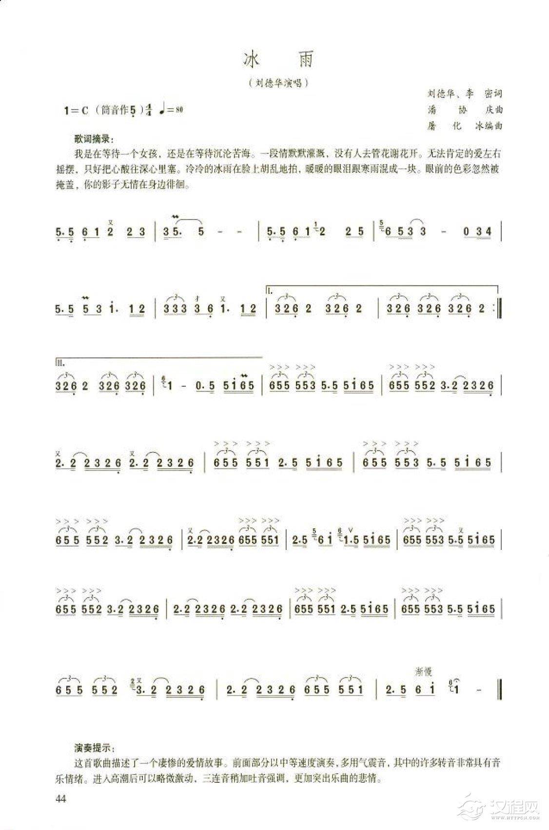 笛子流行金曲《冰雨》中级独奏乐谱