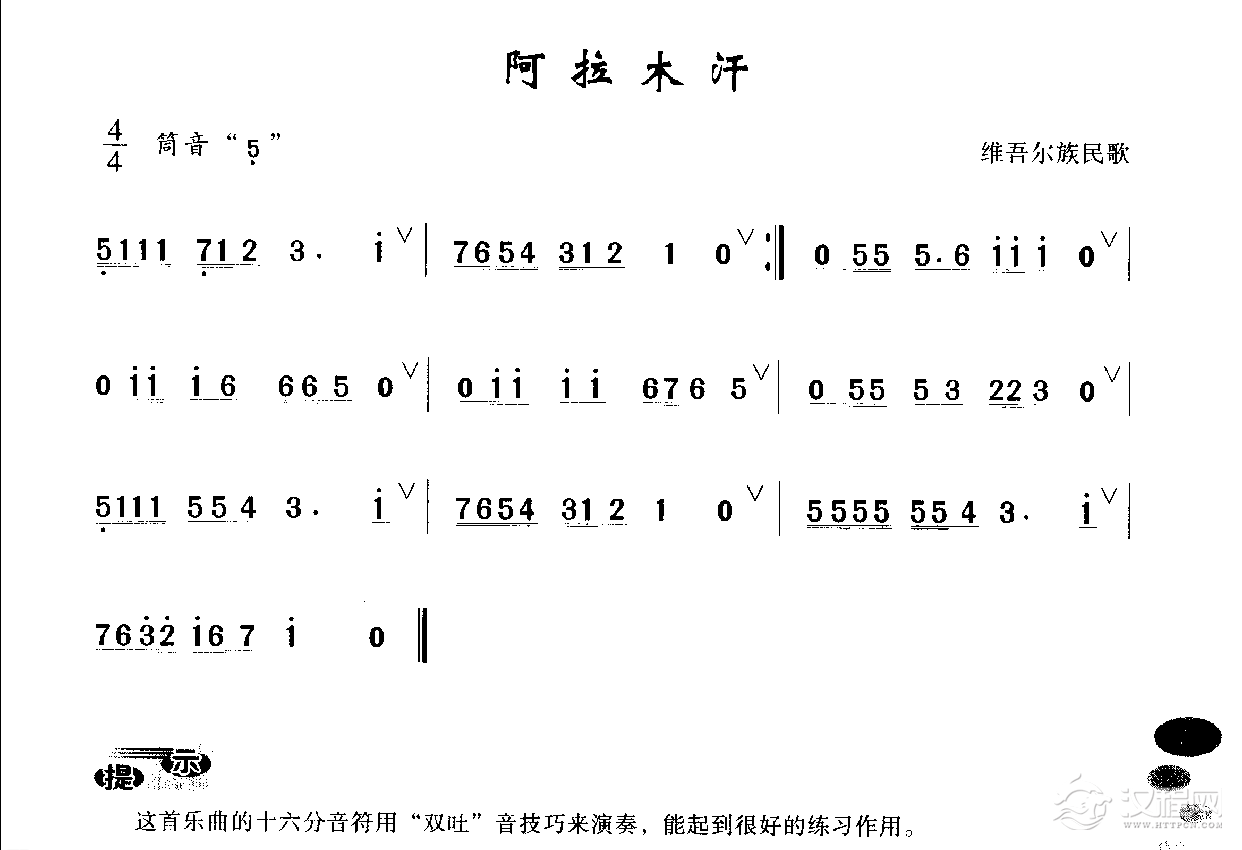 初级笛箫乐曲《阿拉木汗》简单的竹笛曲