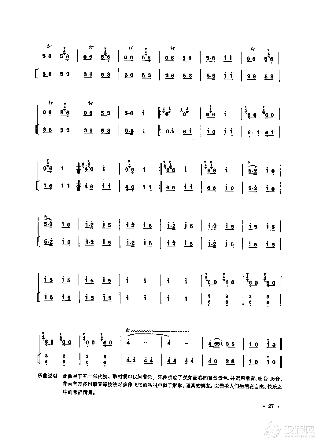 笛子独奏曲《荫中鸟》刘管乐/曲