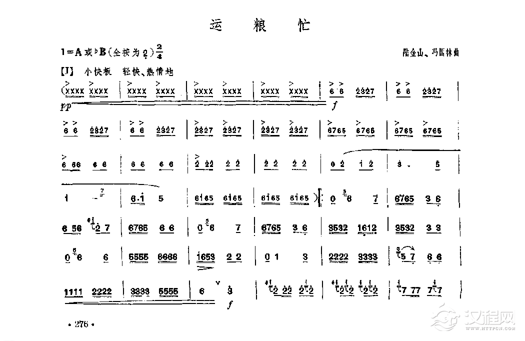 笛子独奏曲《运粮忙》陆金山、冯国林/曲
