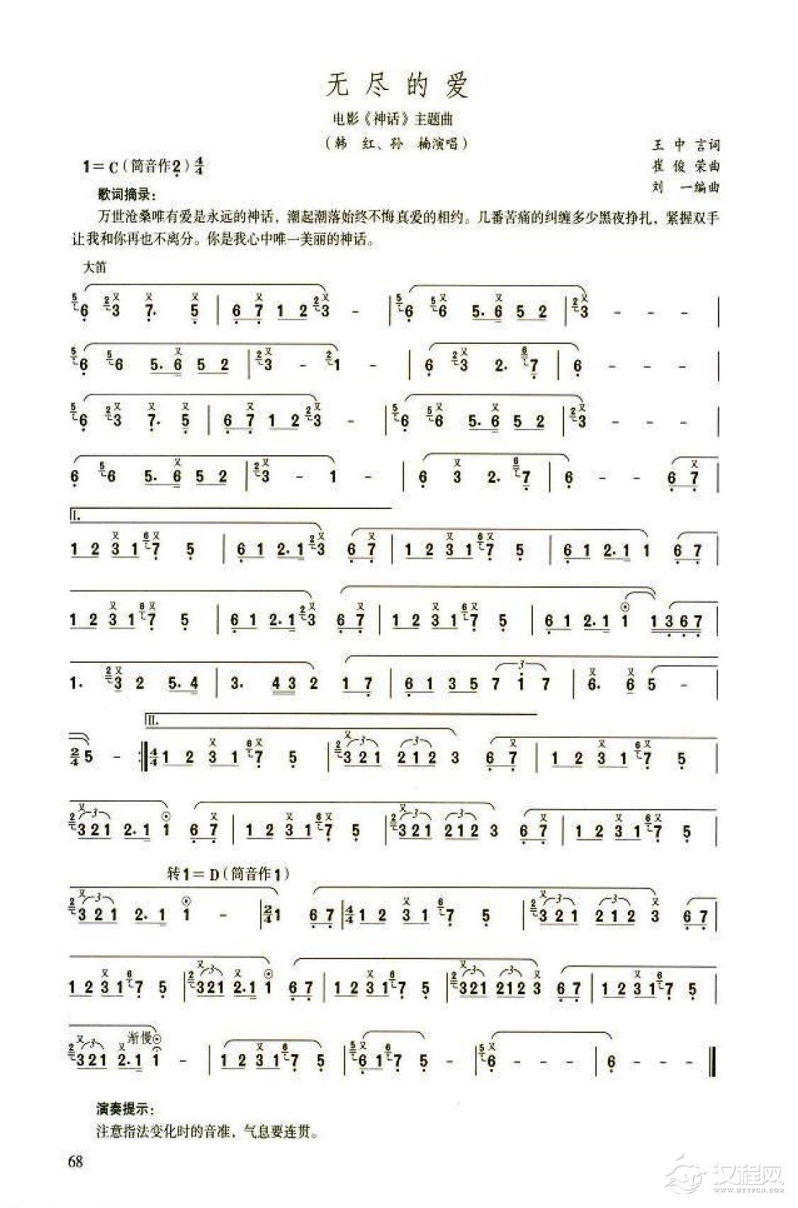 笛子流行金曲《无尽的爱》中级独奏乐谱