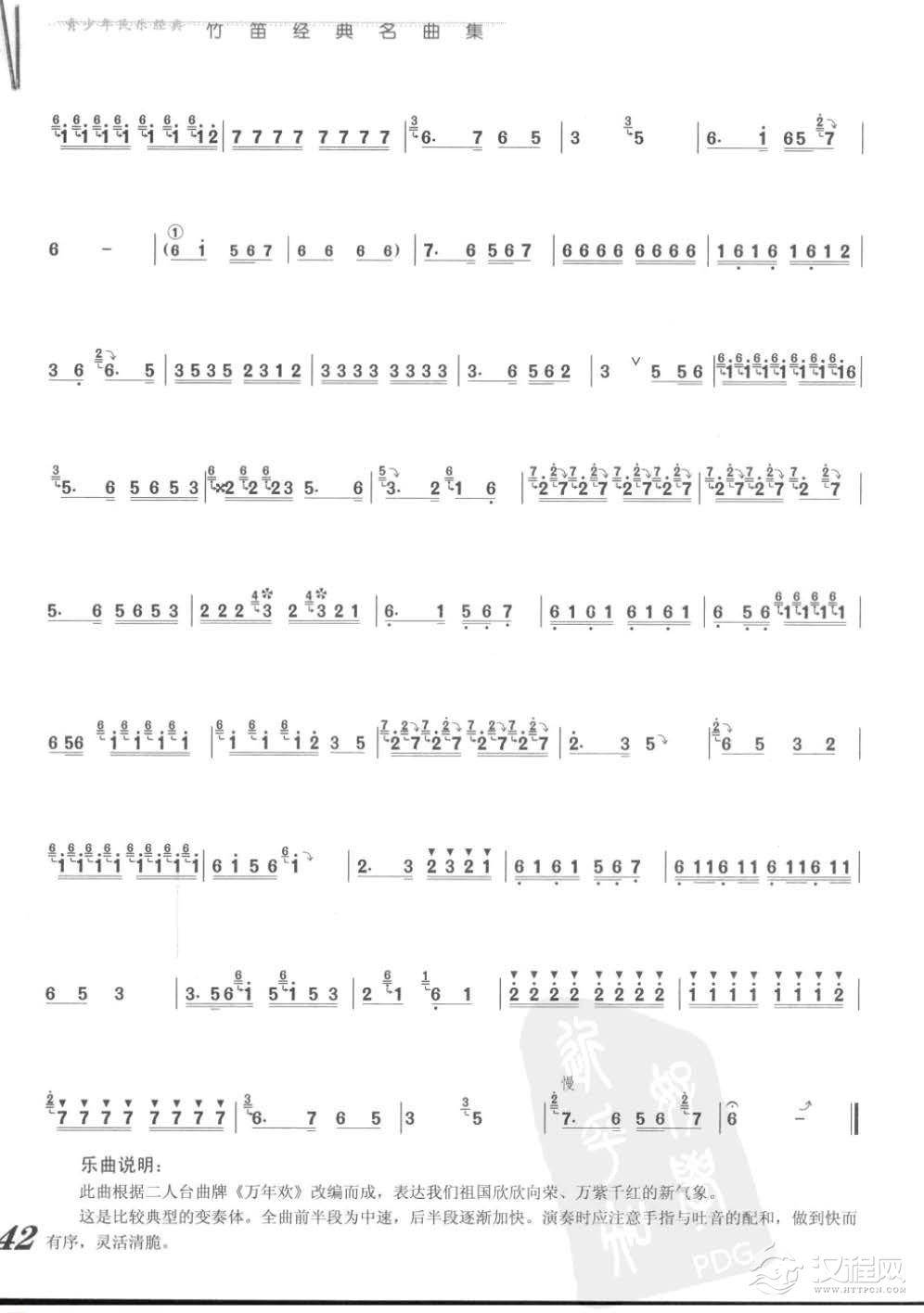 张维良竹笛经典名曲《万年红》冯子存改编 霍伟记谱