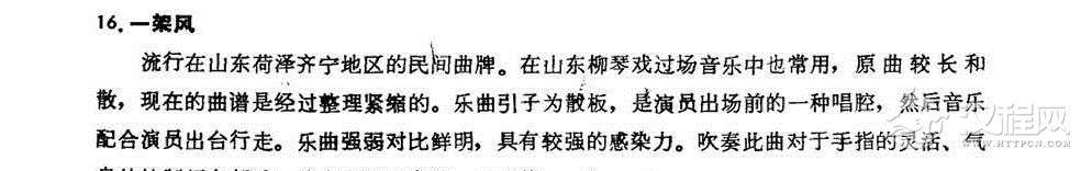 王铁锤笛子曲《一架风》山东民间乐曲/王铁锤曲