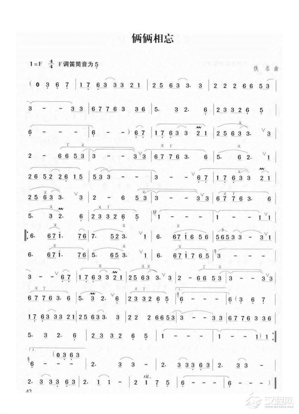 竹笛流行乐曲谱《俩俩相忘》