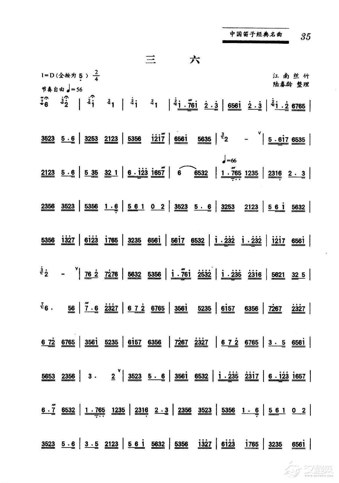 中国笛子名曲《三六 江南丝竹》