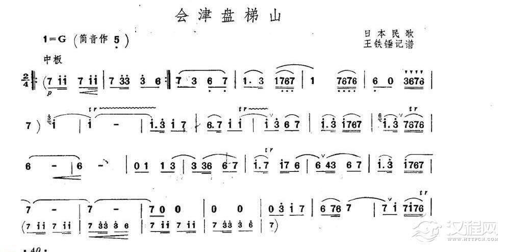 王铁锤笛子曲《会津盘梯山》日本民歌