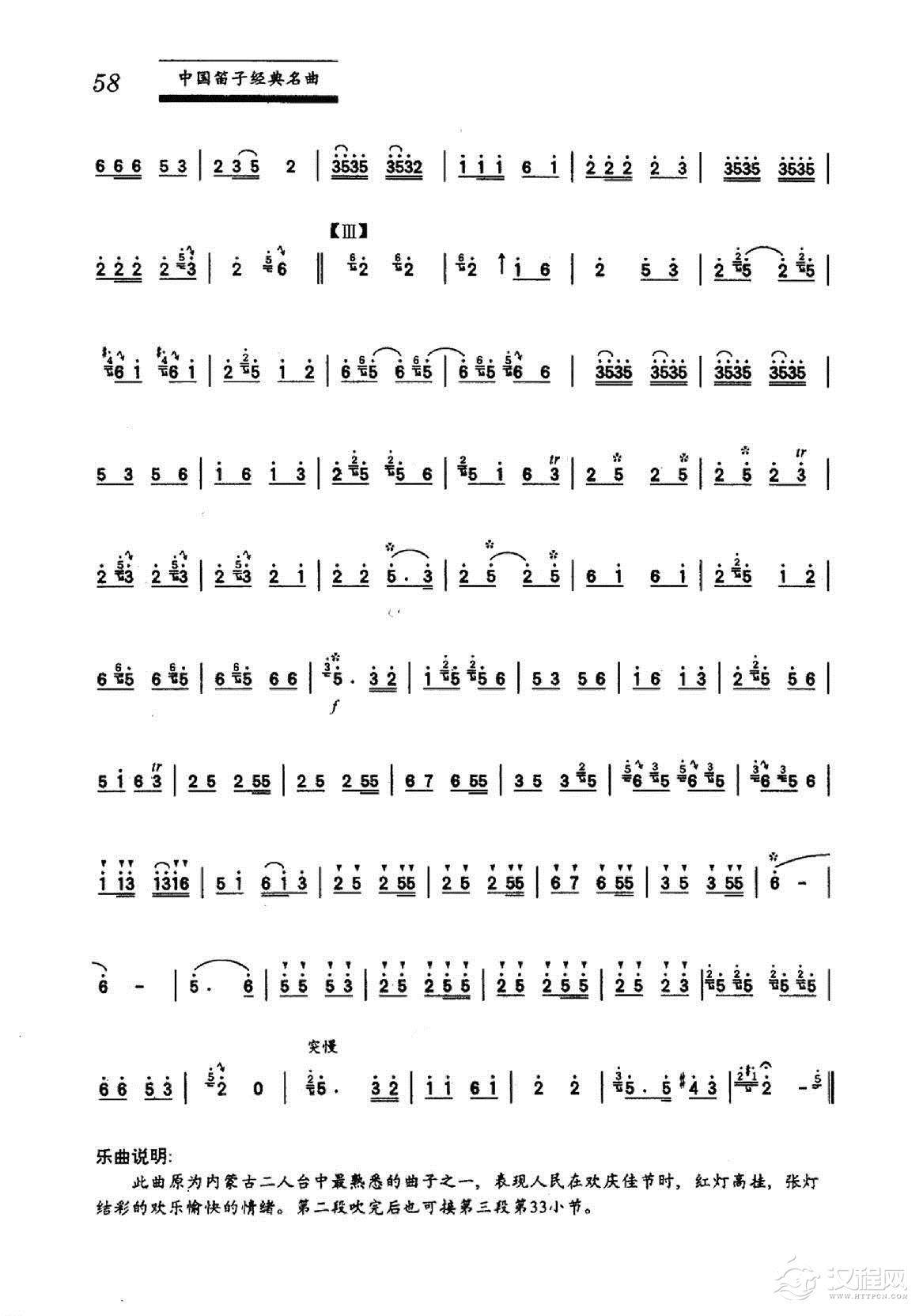 中国笛子名曲《挂红灯 冯子存改编》