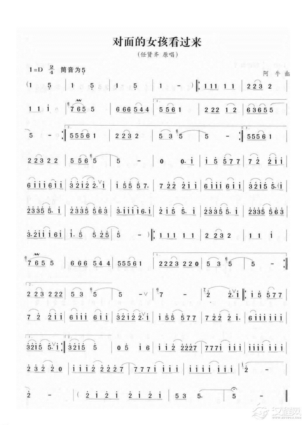 竹笛流行乐曲谱《对面的女孩看过来》阿牛 曲