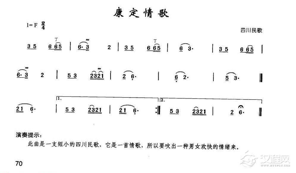 竹笛乐曲《康定情歌》中国民歌