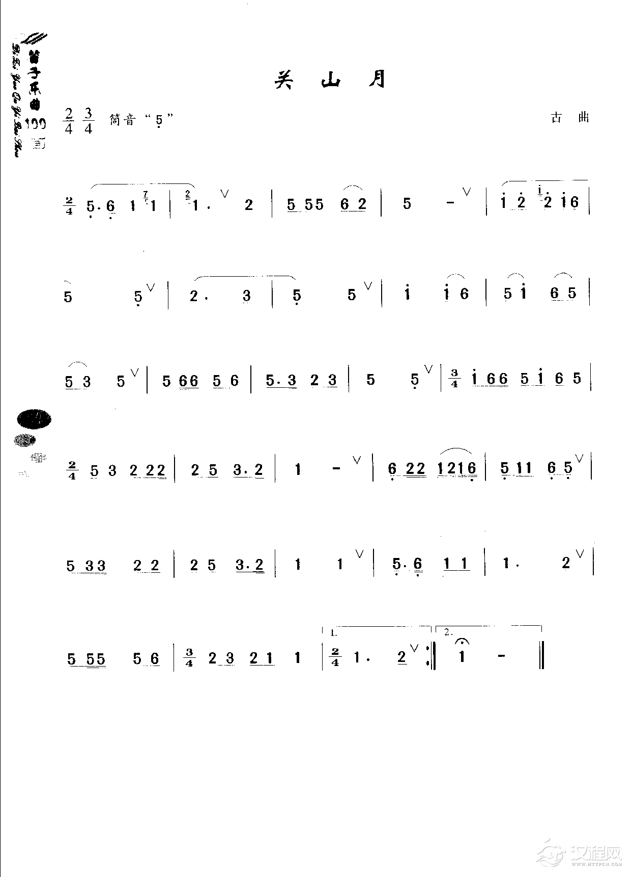 初级笛箫乐曲《关山月》简单的竹笛曲